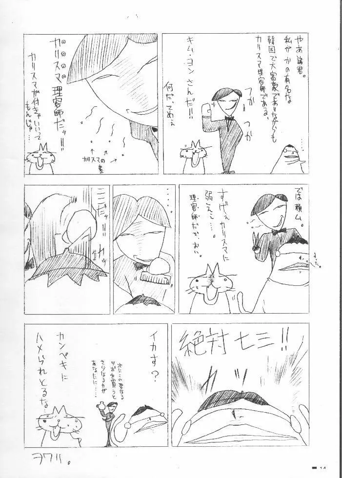 Caffe Latte Page.14