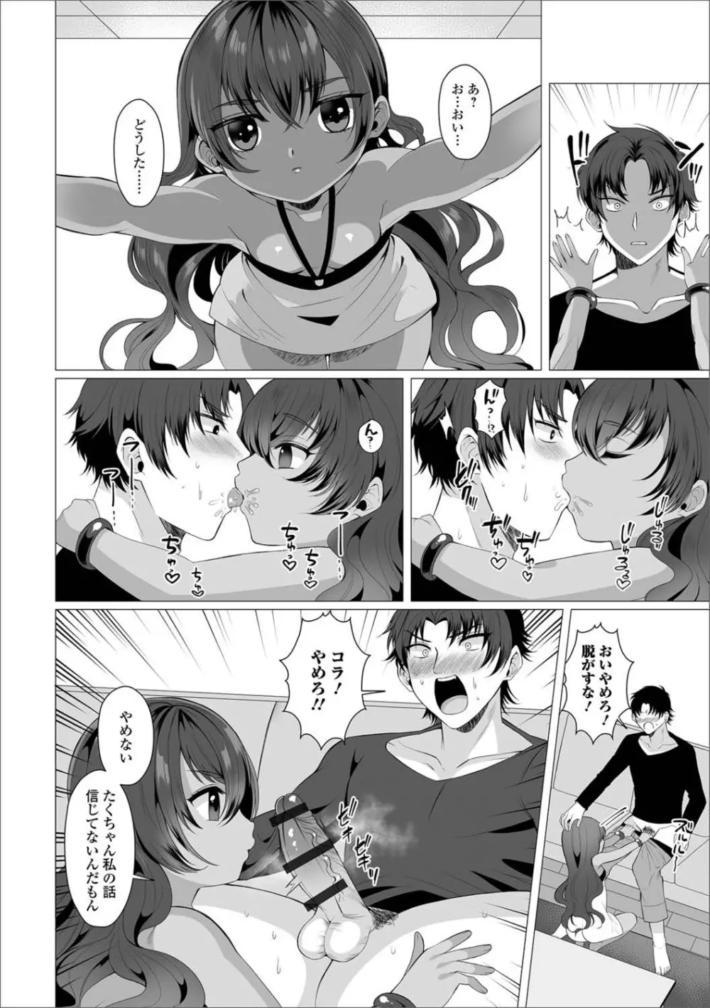 デジタルぷにぺどッ! Vol.13 Page.38