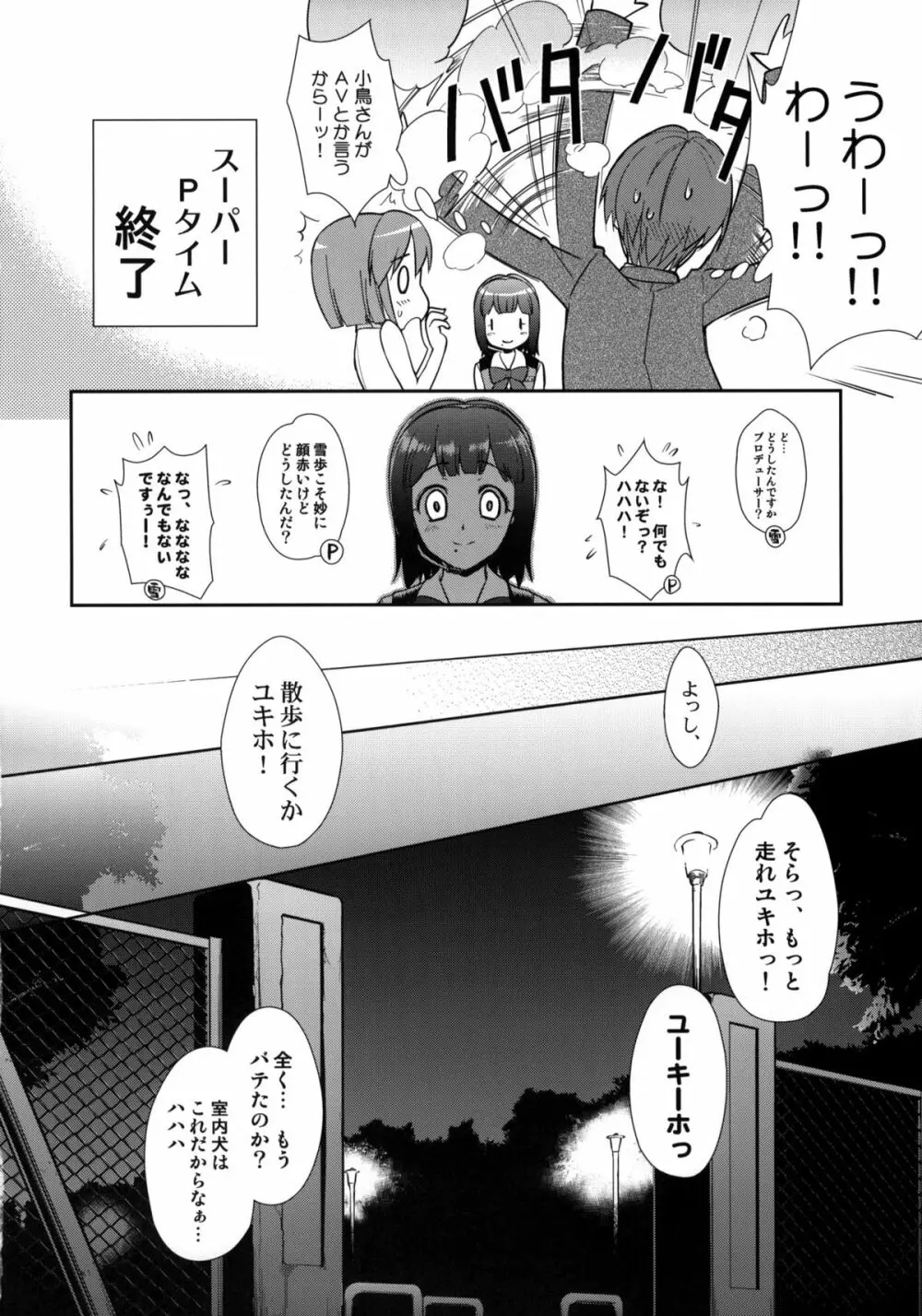 ~音無妄想劇場~スーパーKOTORIタイム 続・雪歩偏 Page.13