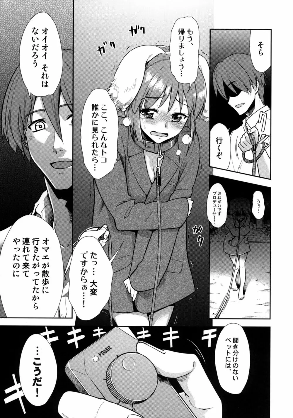 ~音無妄想劇場~スーパーKOTORIタイム 続・雪歩偏 Page.14