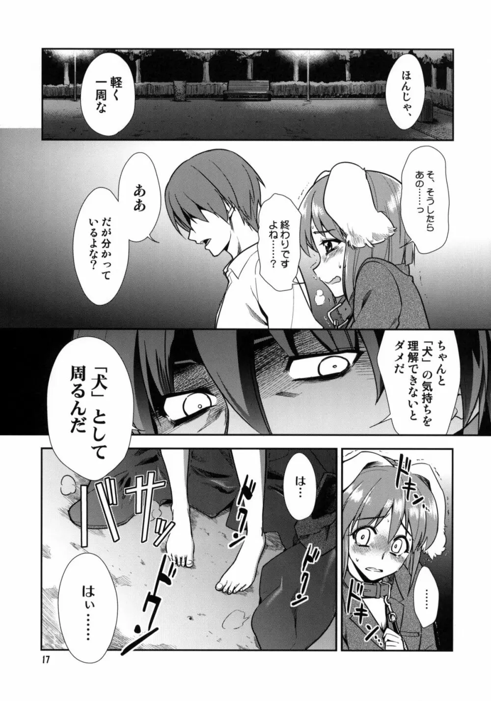 ~音無妄想劇場~スーパーKOTORIタイム 続・雪歩偏 Page.16