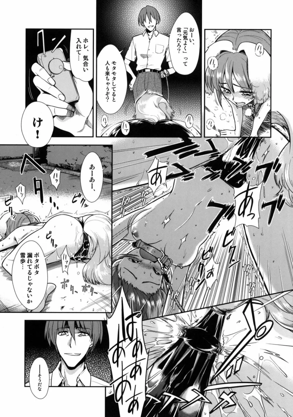 ~音無妄想劇場~スーパーKOTORIタイム 続・雪歩偏 Page.18