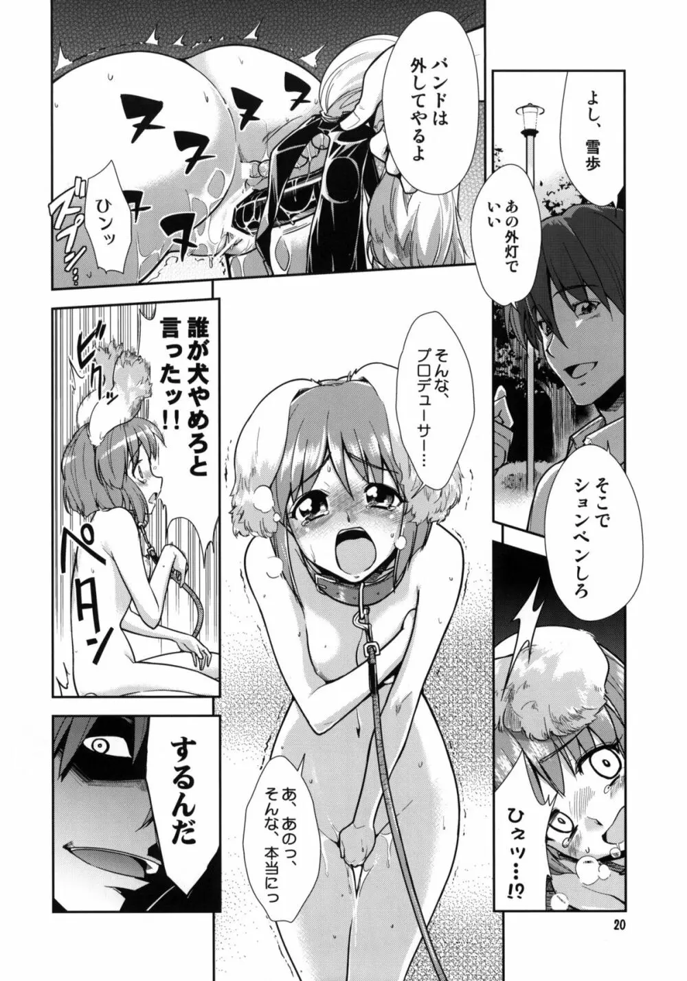 ~音無妄想劇場~スーパーKOTORIタイム 続・雪歩偏 Page.19