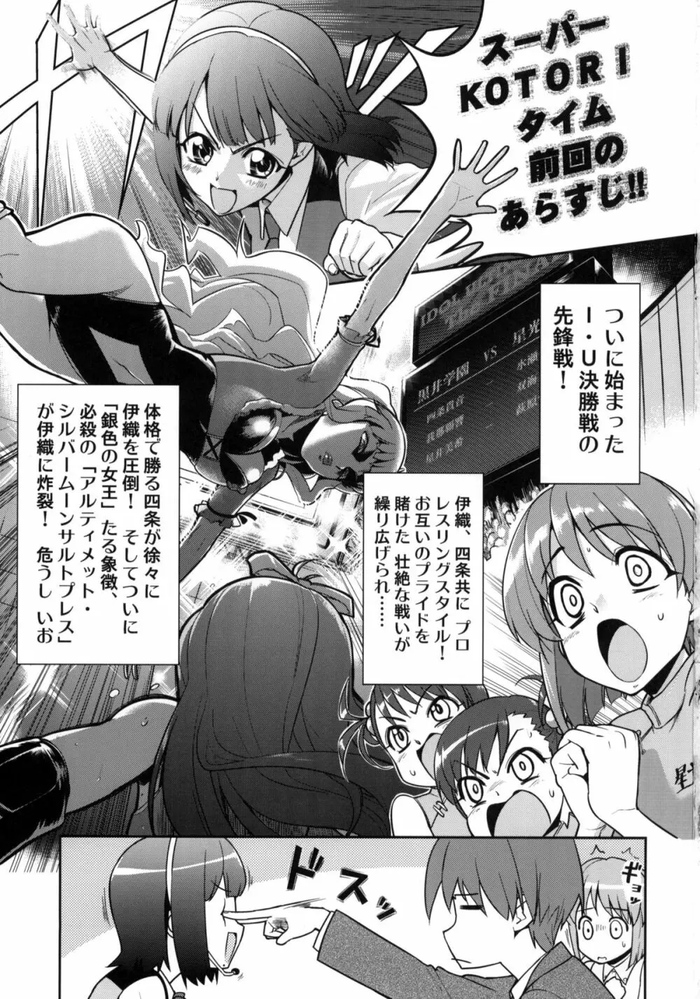 ~音無妄想劇場~スーパーKOTORIタイム 続・雪歩偏 Page.2