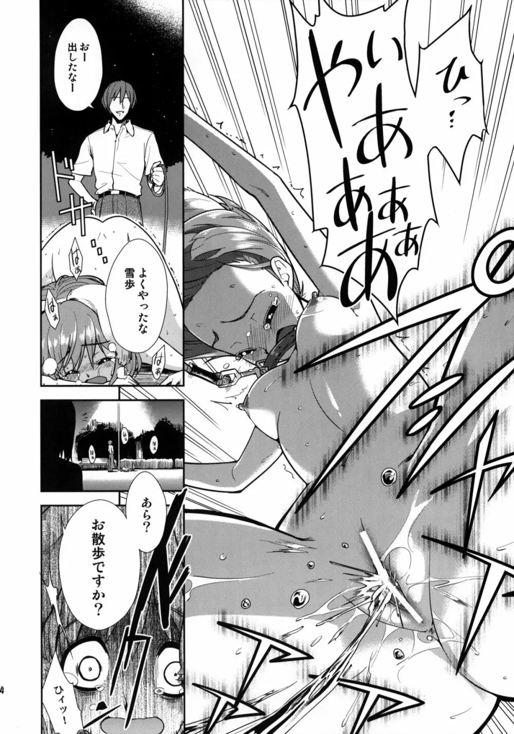 ~音無妄想劇場~スーパーKOTORIタイム 続・雪歩偏 Page.23