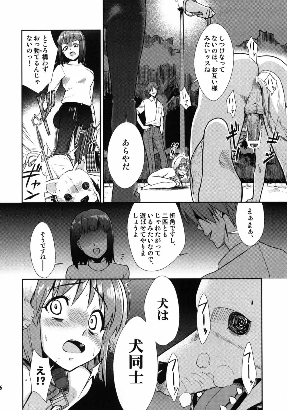 ~音無妄想劇場~スーパーKOTORIタイム 続・雪歩偏 Page.25