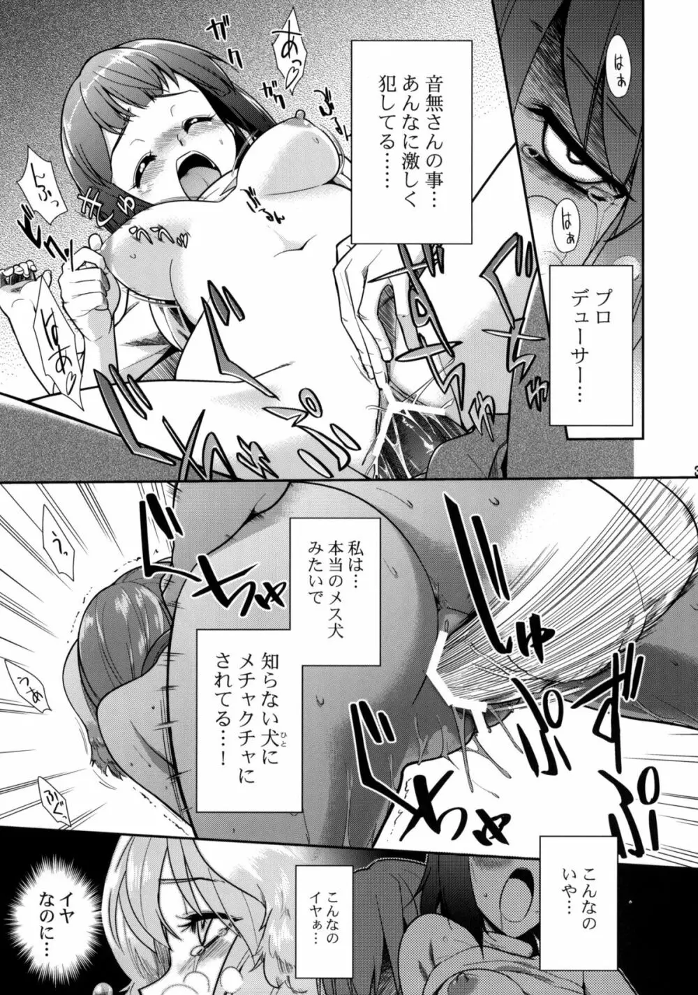 ~音無妄想劇場~スーパーKOTORIタイム 続・雪歩偏 Page.30