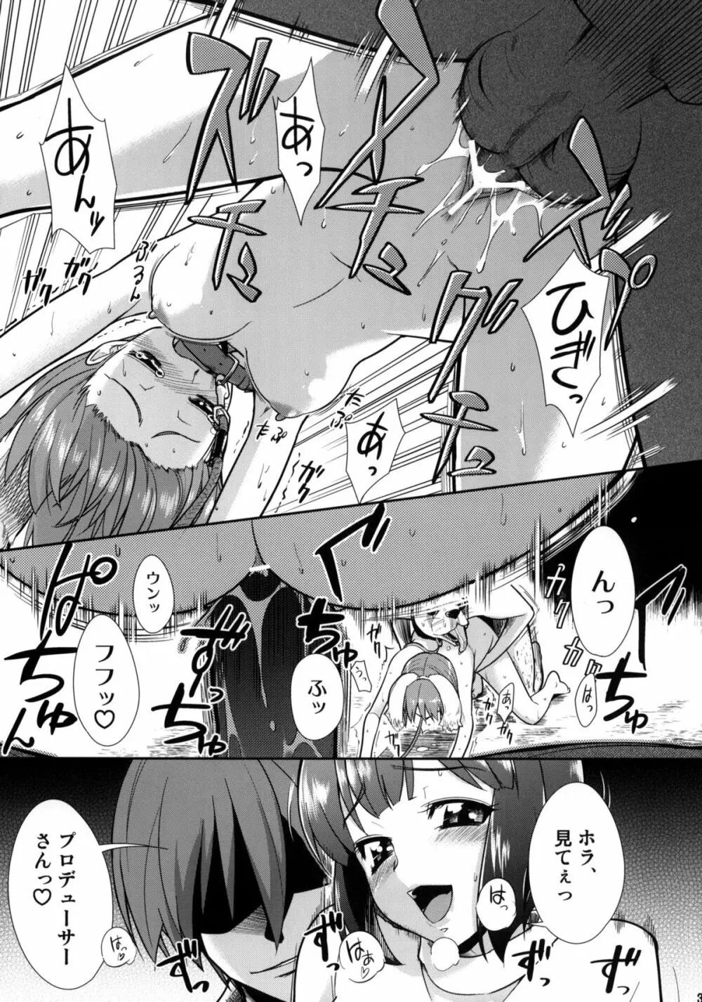 ~音無妄想劇場~スーパーKOTORIタイム 続・雪歩偏 Page.32