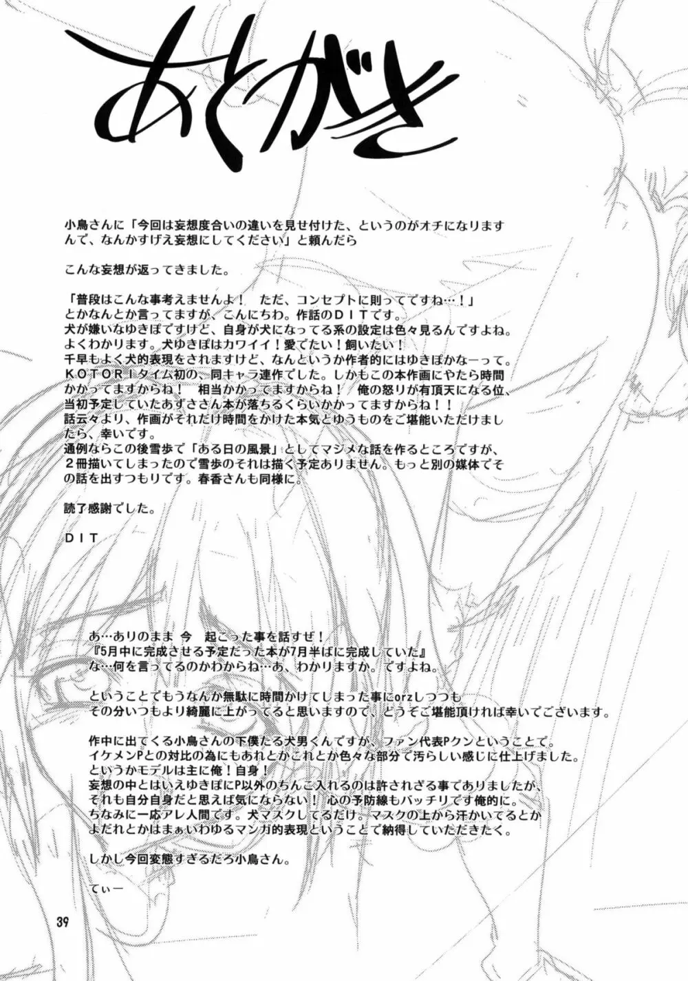~音無妄想劇場~スーパーKOTORIタイム 続・雪歩偏 Page.38