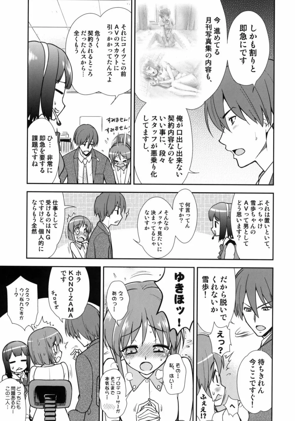 ~音無妄想劇場~スーパーKOTORIタイム 続・雪歩偏 Page.4