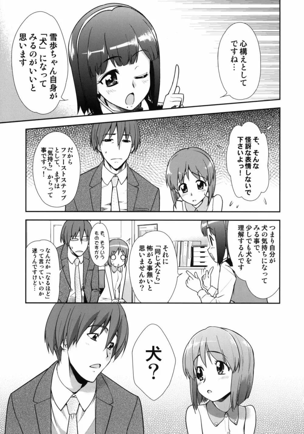 ~音無妄想劇場~スーパーKOTORIタイム 続・雪歩偏 Page.6