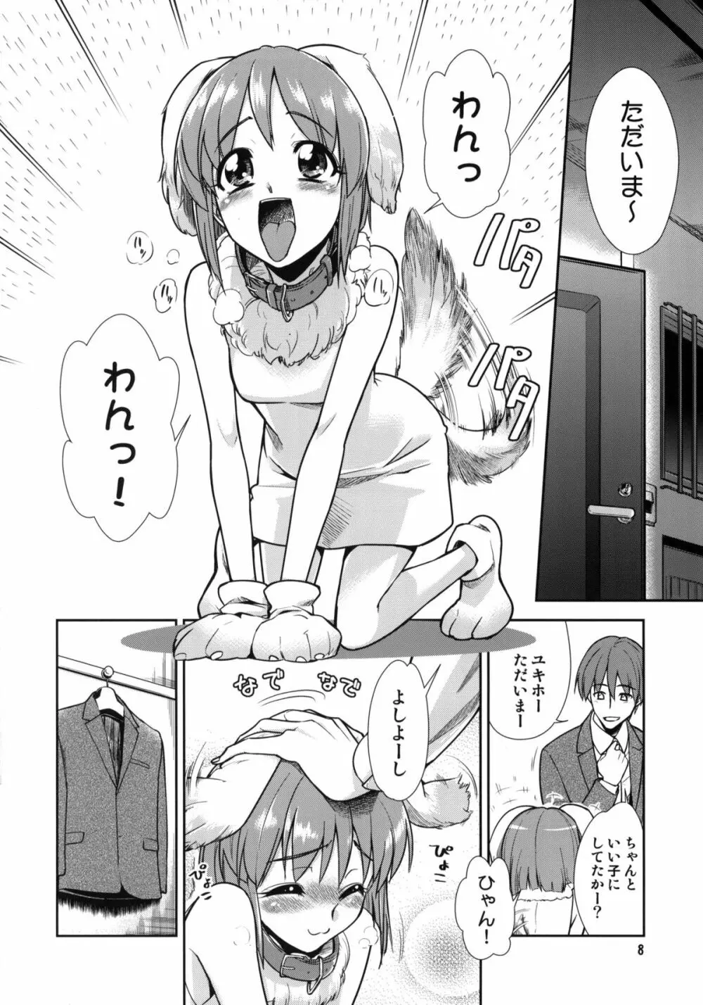 ~音無妄想劇場~スーパーKOTORIタイム 続・雪歩偏 Page.7