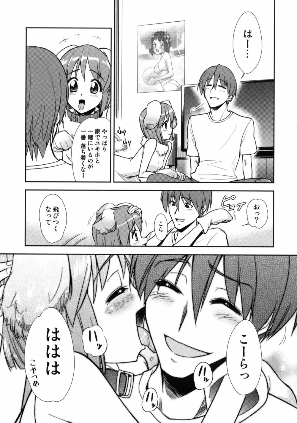 ~音無妄想劇場~スーパーKOTORIタイム 続・雪歩偏 Page.8