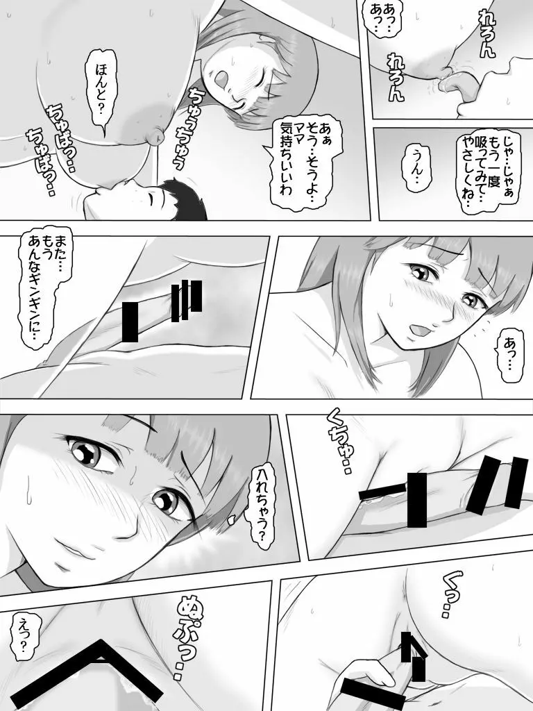 息子が勃起ち○こを見せ付けて誘惑してきた日 Page.11