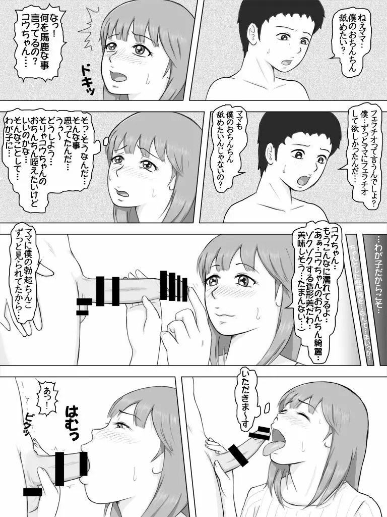 息子が勃起ち○こを見せ付けて誘惑してきた日 Page.3