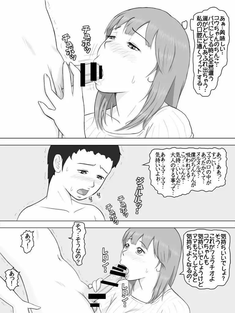 息子が勃起ち○こを見せ付けて誘惑してきた日 Page.4