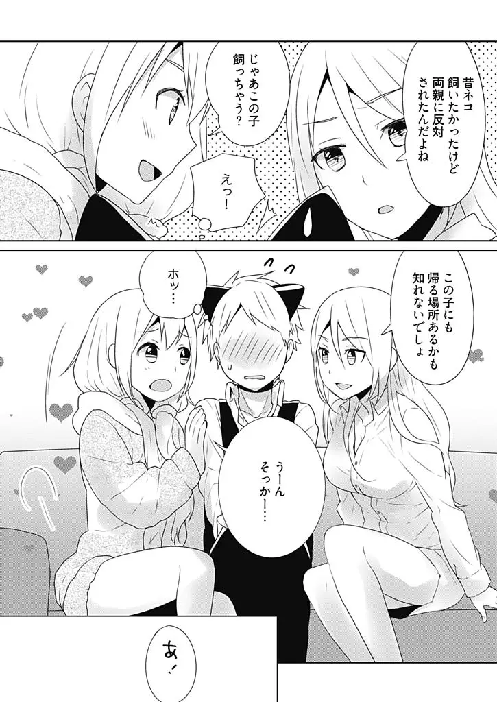 オンナ大好きタヌえもん ~四次元ハラマキから鬼畜アイテム♪~ 3 Page.10
