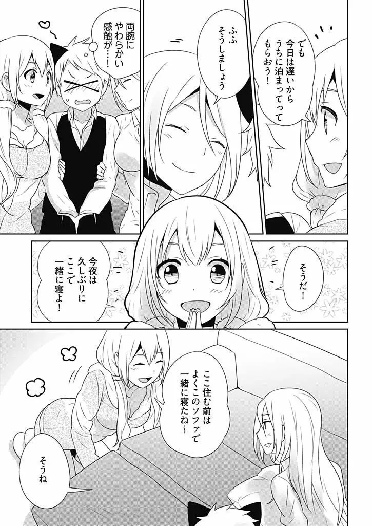 オンナ大好きタヌえもん ~四次元ハラマキから鬼畜アイテム♪~ 3 Page.11