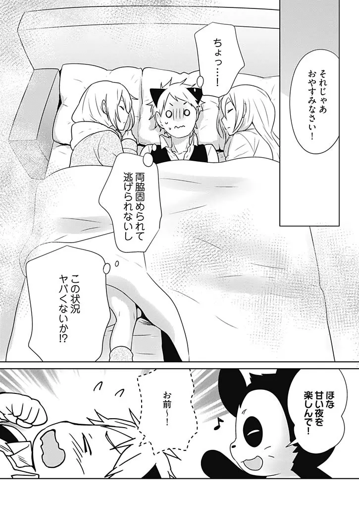 オンナ大好きタヌえもん ~四次元ハラマキから鬼畜アイテム♪~ 3 Page.12