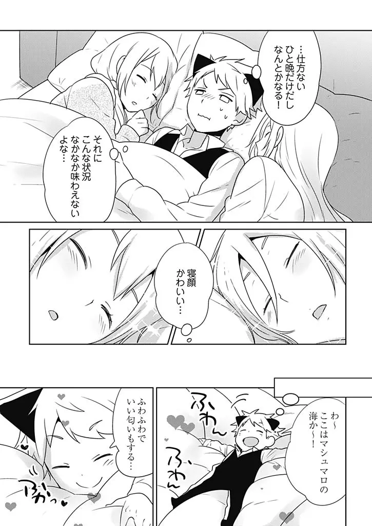 オンナ大好きタヌえもん ~四次元ハラマキから鬼畜アイテム♪~ 3 Page.13