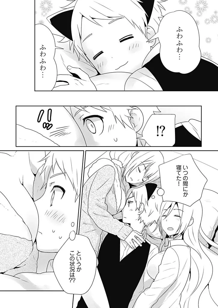 オンナ大好きタヌえもん ~四次元ハラマキから鬼畜アイテム♪~ 3 Page.14