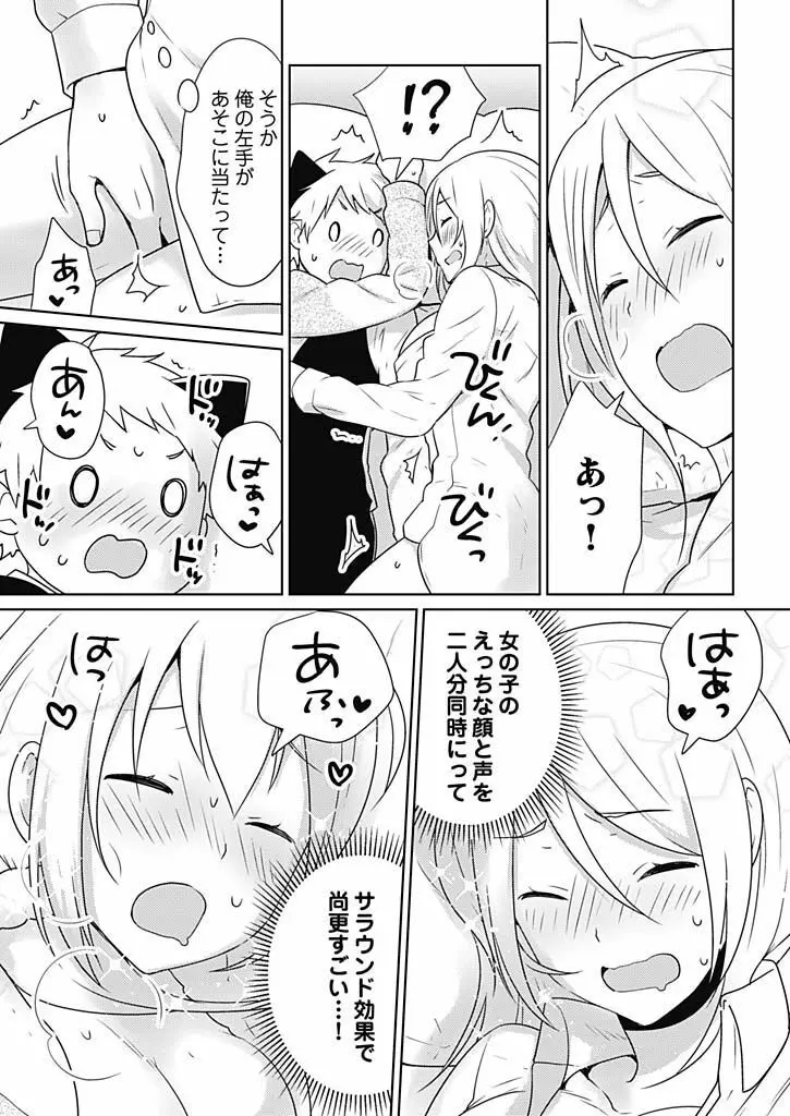 オンナ大好きタヌえもん ~四次元ハラマキから鬼畜アイテム♪~ 3 Page.19