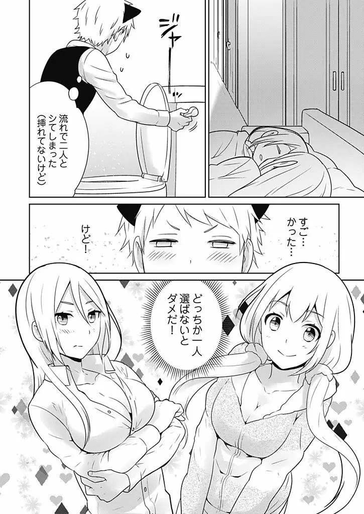 オンナ大好きタヌえもん ~四次元ハラマキから鬼畜アイテム♪~ 3 Page.20