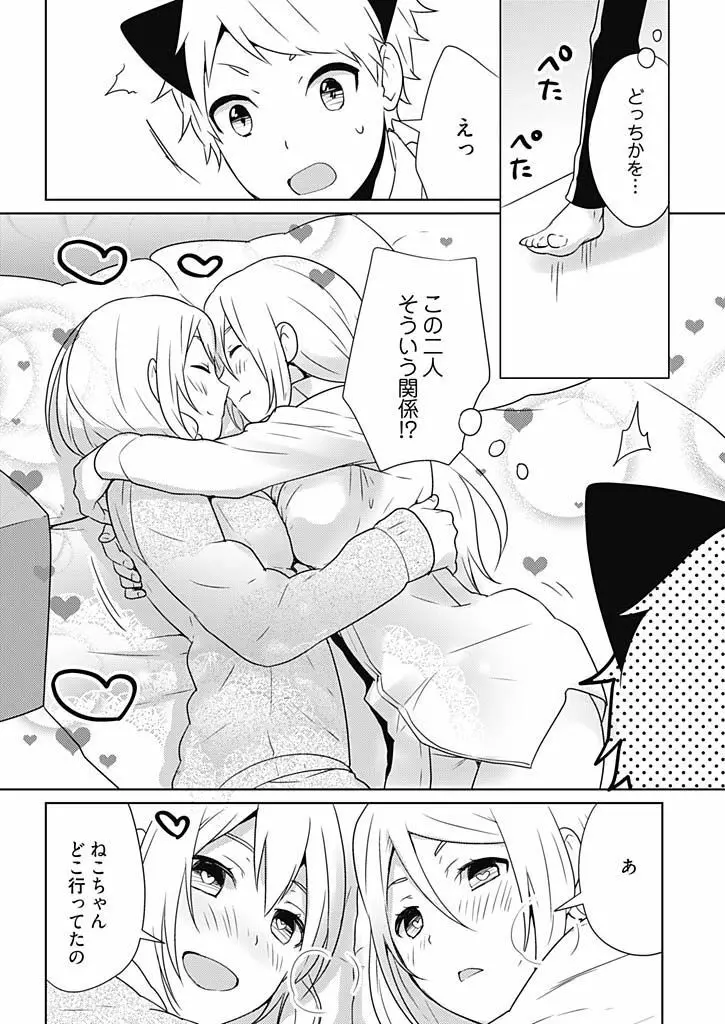 オンナ大好きタヌえもん ~四次元ハラマキから鬼畜アイテム♪~ 3 Page.21