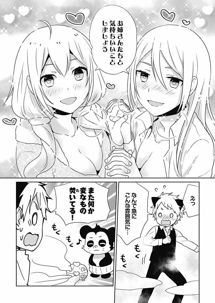 オンナ大好きタヌえもん ~四次元ハラマキから鬼畜アイテム♪~ 3 Page.22