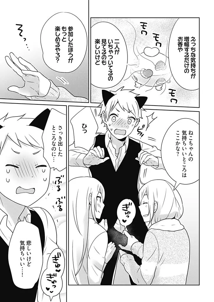 オンナ大好きタヌえもん ~四次元ハラマキから鬼畜アイテム♪~ 3 Page.23