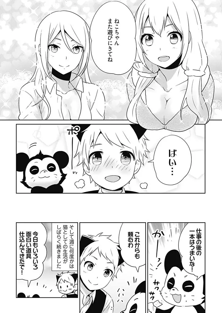 オンナ大好きタヌえもん ~四次元ハラマキから鬼畜アイテム♪~ 3 Page.26