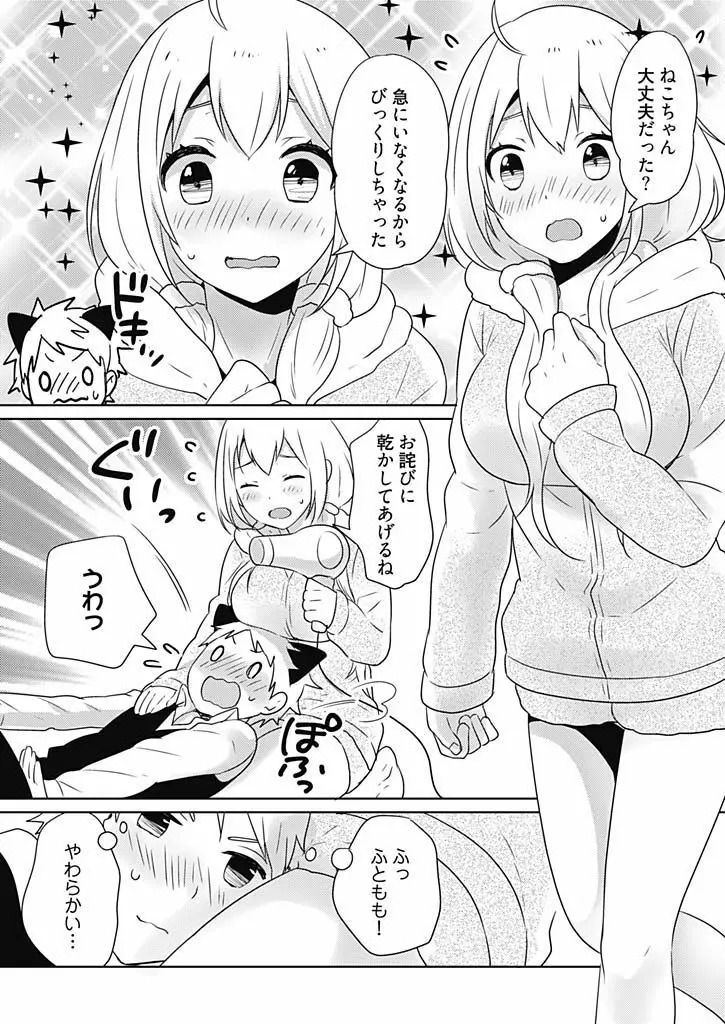 オンナ大好きタヌえもん ~四次元ハラマキから鬼畜アイテム♪~ 3 Page.6