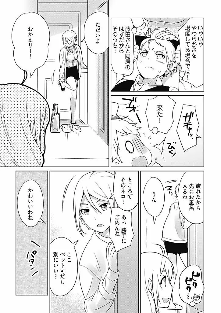 オンナ大好きタヌえもん ~四次元ハラマキから鬼畜アイテム♪~ 3 Page.7
