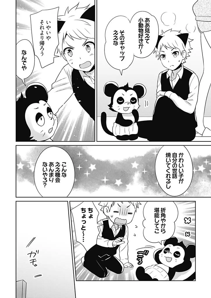 オンナ大好きタヌえもん ~四次元ハラマキから鬼畜アイテム♪~ 3 Page.8