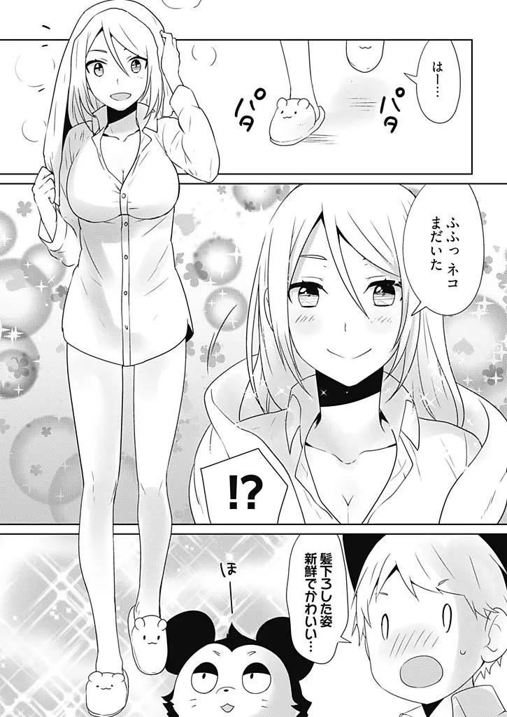 オンナ大好きタヌえもん ~四次元ハラマキから鬼畜アイテム♪~ 3 Page.9