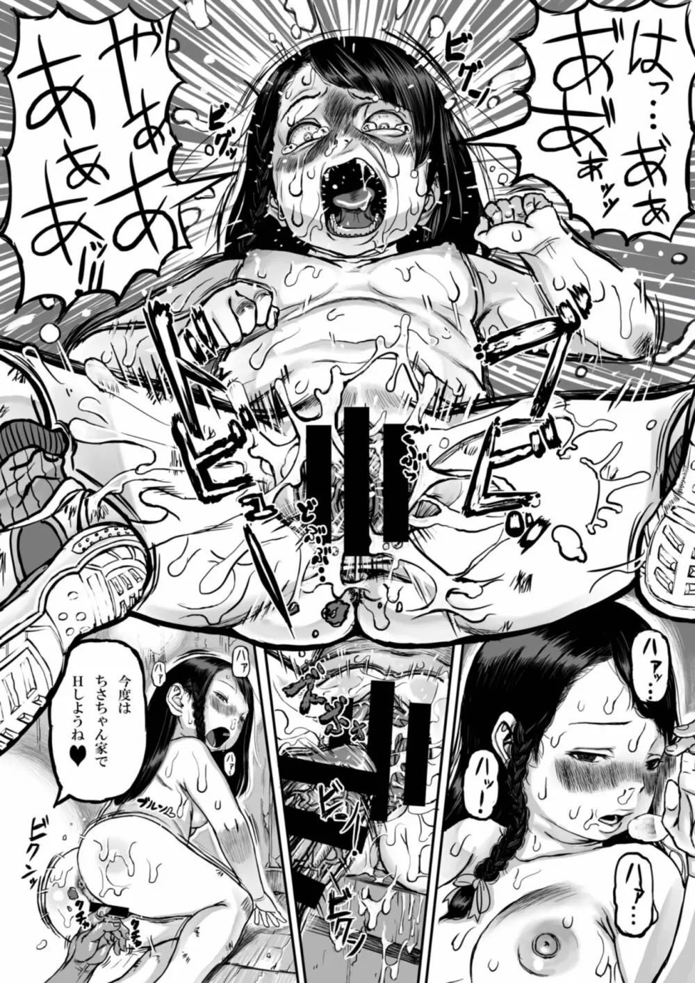 団地少女ちさちゃん Page.15