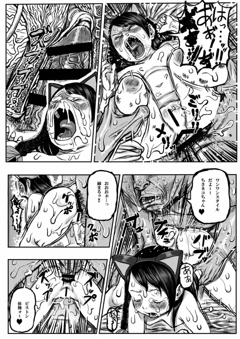 団地少女ちさちゃん Page.18