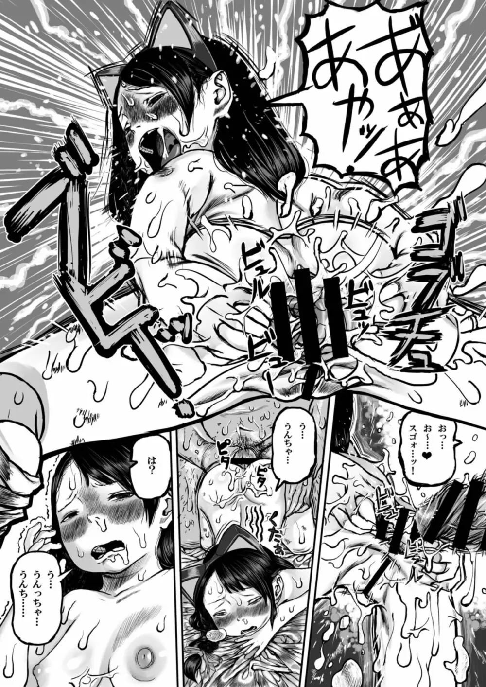 団地少女ちさちゃん Page.20
