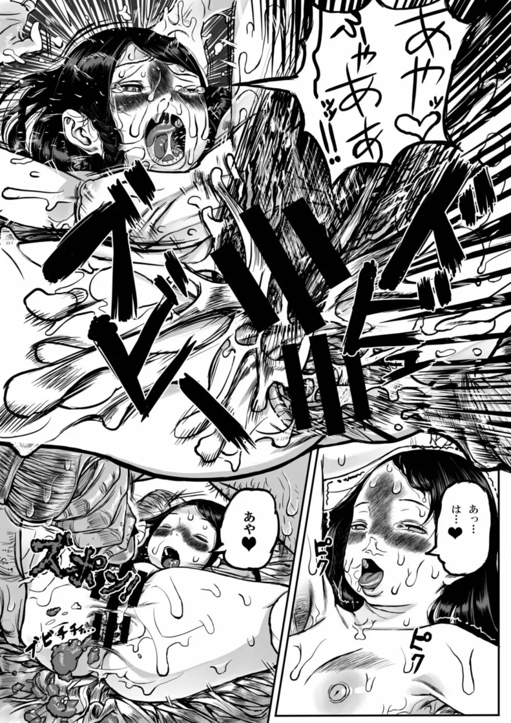団地少女ちさちゃん Page.24