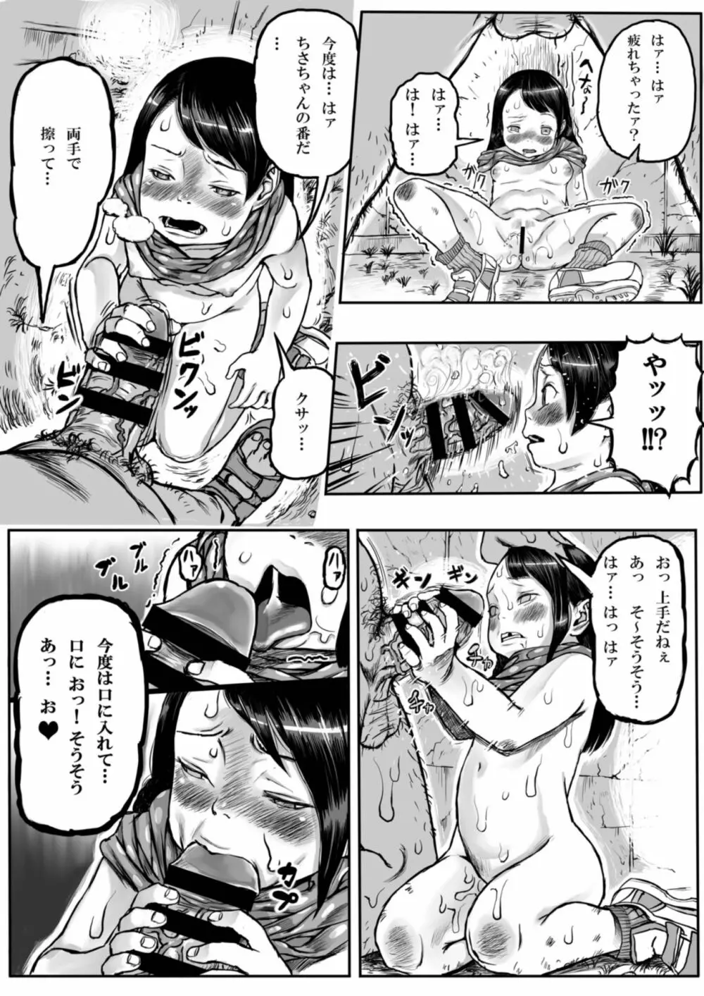 団地少女ちさちゃん Page.9