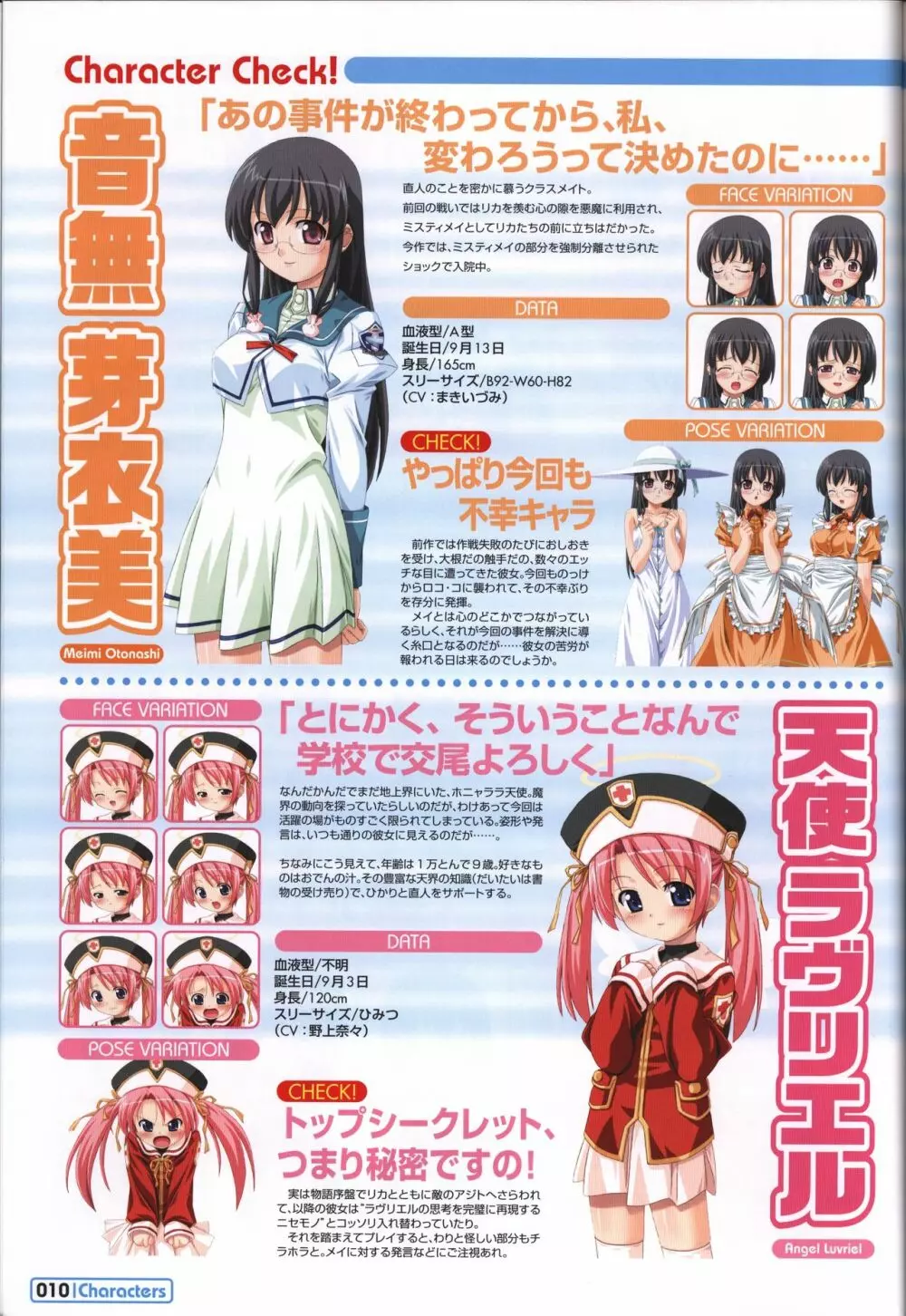 魔界天使ジブリール~EPISODE 2~ オフィシャルファンブック Page.11