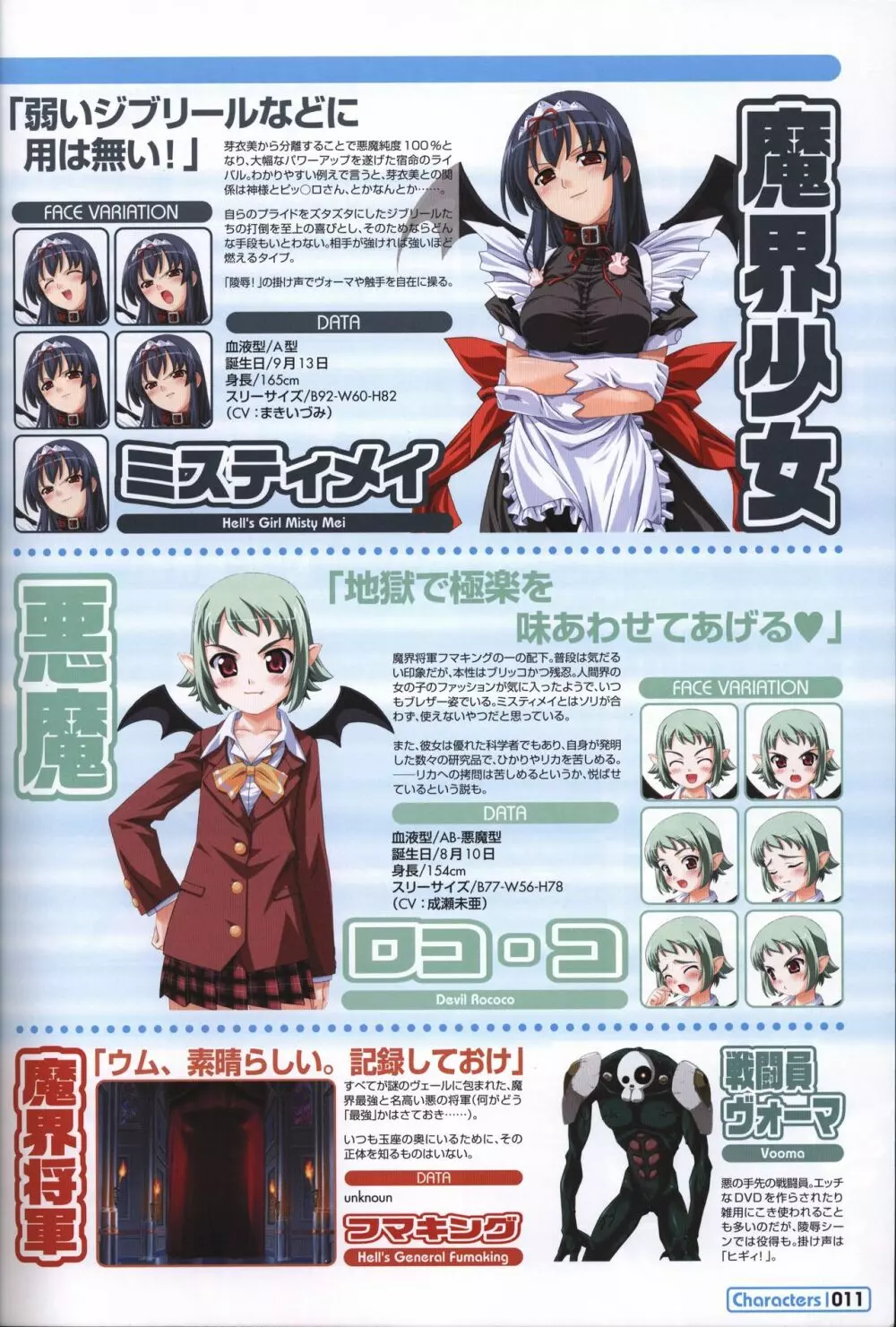 魔界天使ジブリール~EPISODE 2~ オフィシャルファンブック Page.12