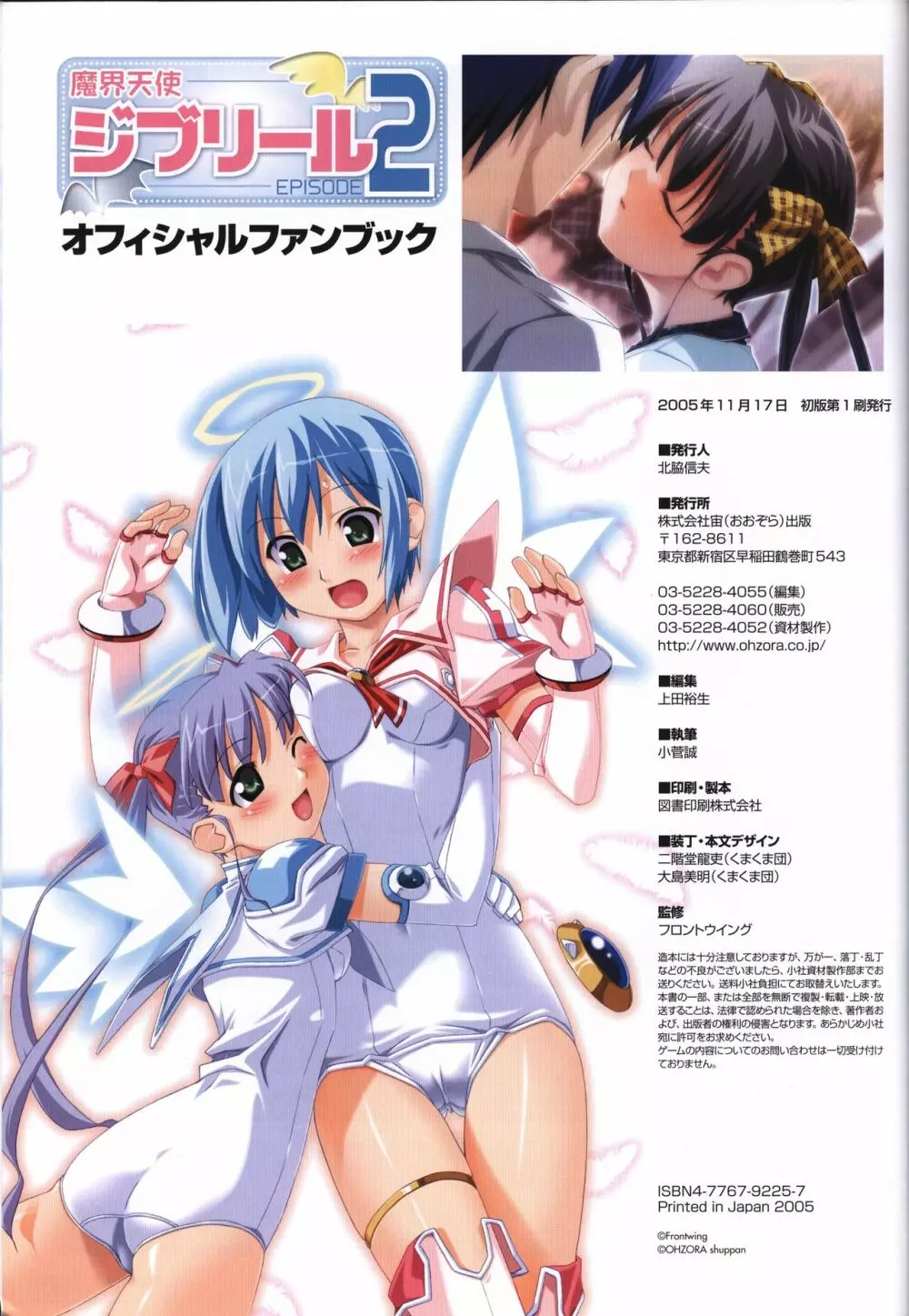 魔界天使ジブリール~EPISODE 2~ オフィシャルファンブック Page.125