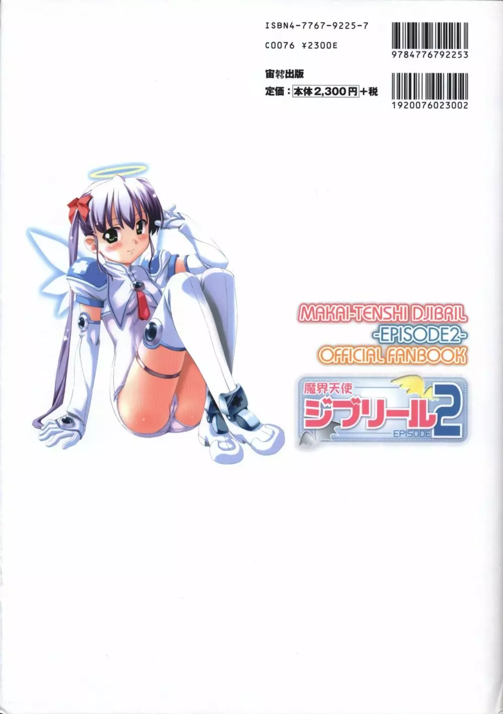 魔界天使ジブリール~EPISODE 2~ オフィシャルファンブック Page.128