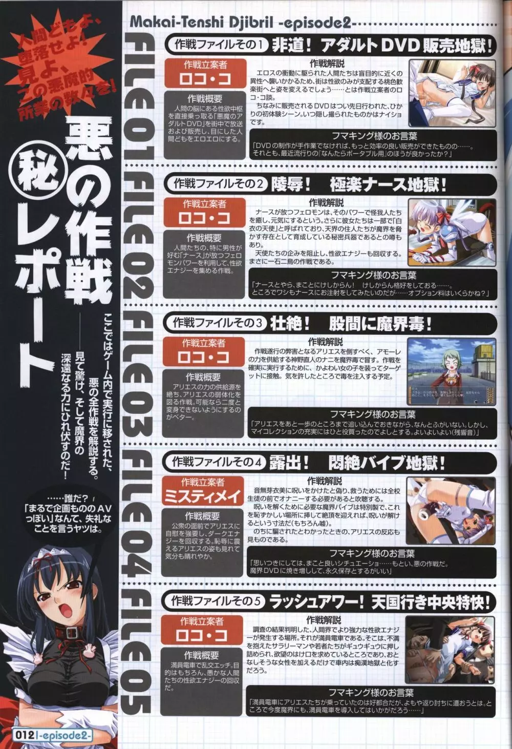 魔界天使ジブリール~EPISODE 2~ オフィシャルファンブック Page.13