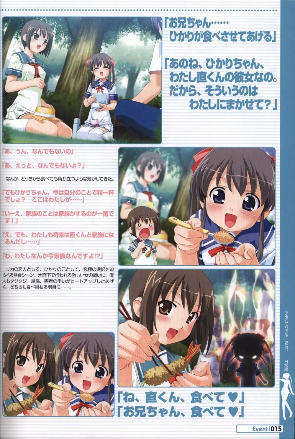 魔界天使ジブリール~EPISODE 2~ オフィシャルファンブック Page.16