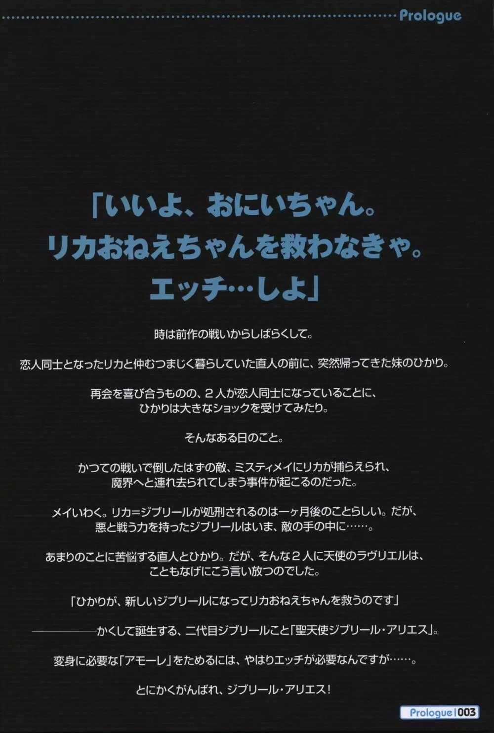 魔界天使ジブリール~EPISODE 2~ オフィシャルファンブック Page.4