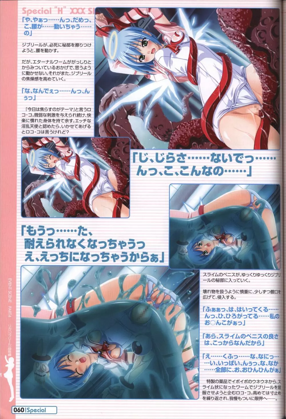魔界天使ジブリール~EPISODE 2~ オフィシャルファンブック Page.58