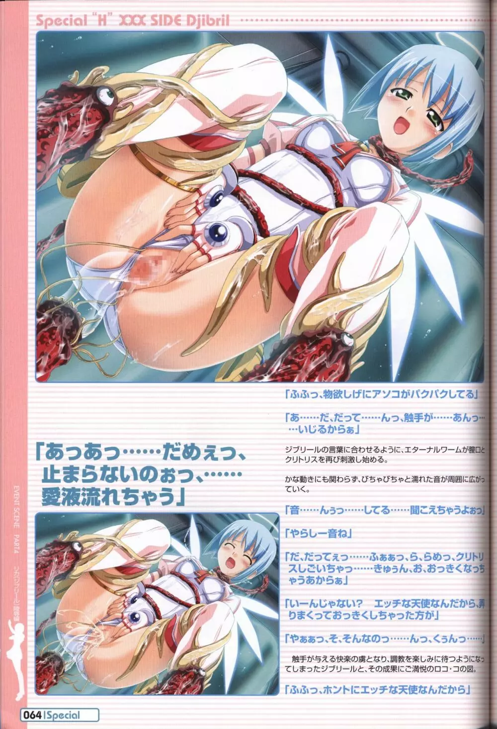 魔界天使ジブリール~EPISODE 2~ オフィシャルファンブック Page.62