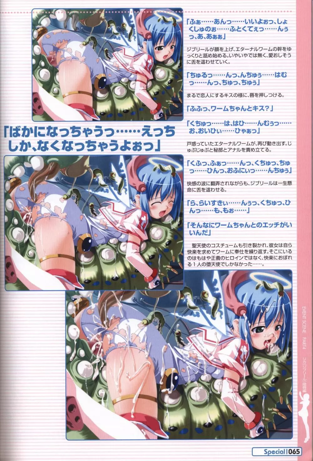 魔界天使ジブリール~EPISODE 2~ オフィシャルファンブック Page.63